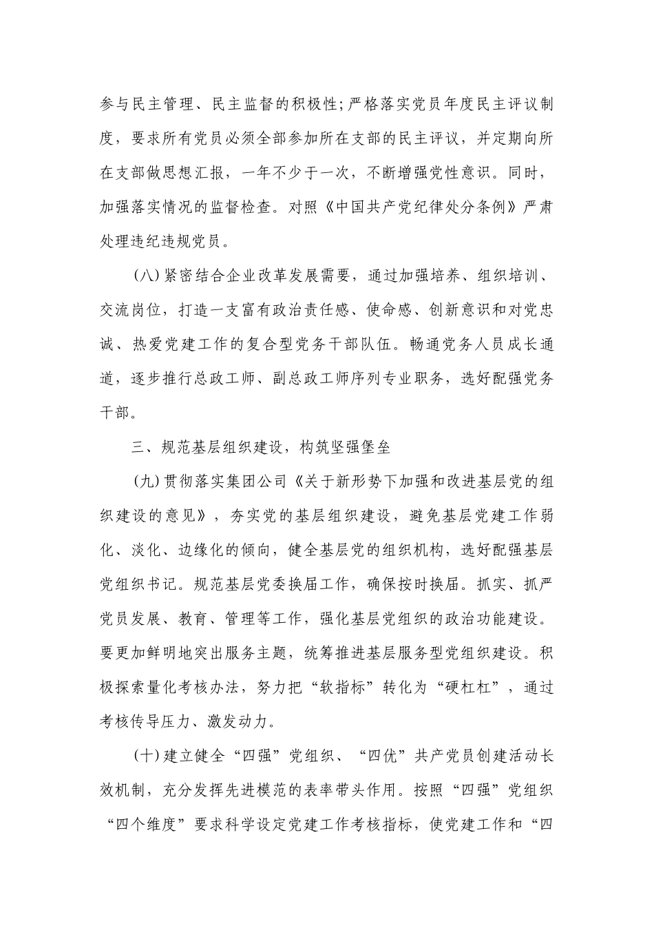 2023年企业党支部个人工作要点计划月历表（通用20篇）.docx_第3页