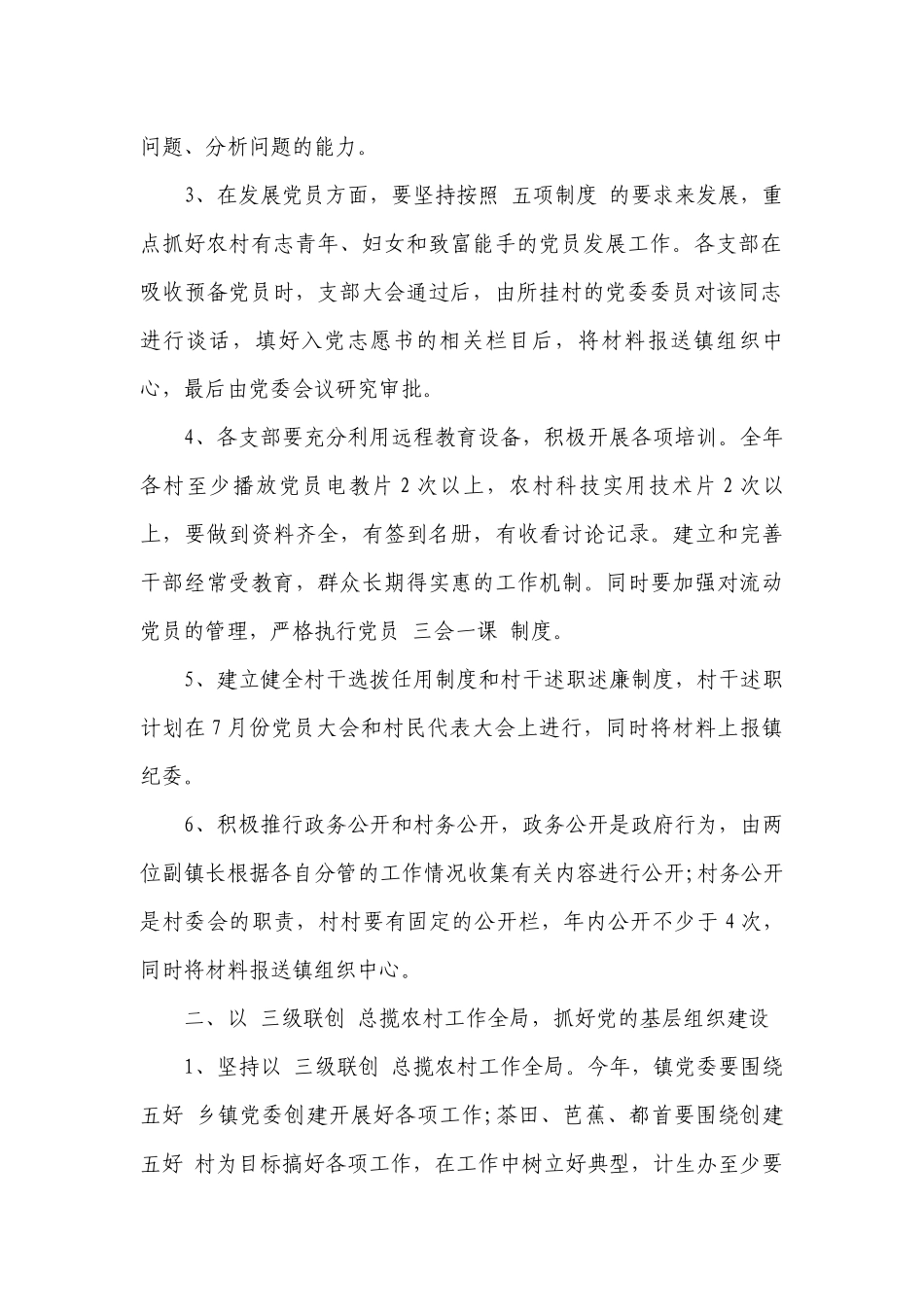 2023年乡镇党建工作要点计划月历表（通用22篇）.docx_第2页