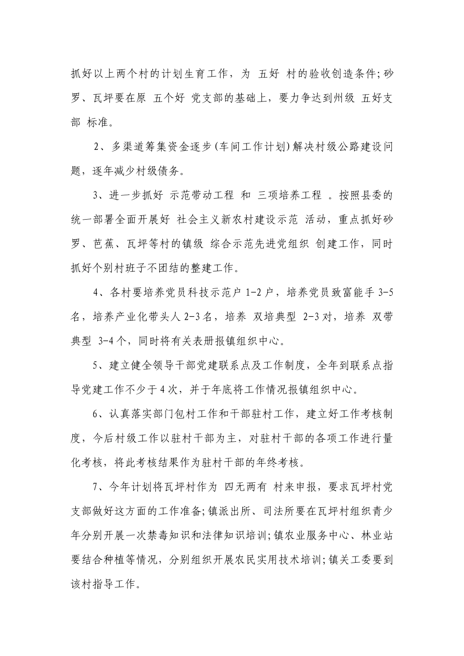 2023年乡镇党建工作要点计划月历表（通用22篇）.docx_第3页