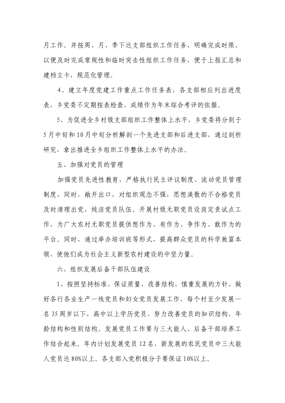 2023年乡镇党委工作要点计划月历表范文（精选23篇）.docx_第3页