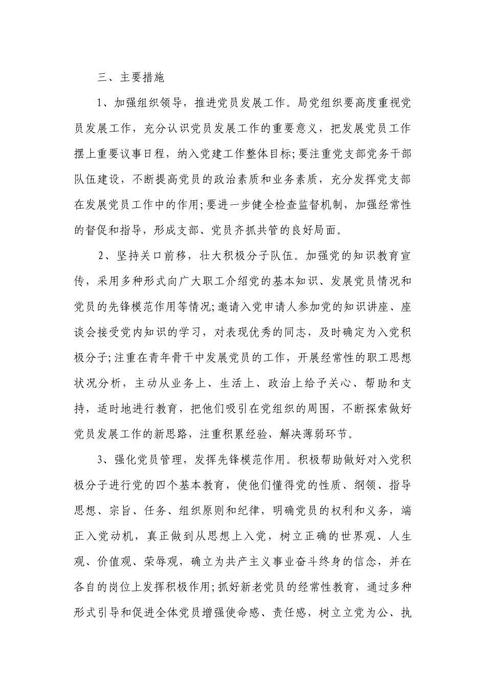 2023年学校党支部发展党员工作要点计划月历表（精选21篇）.docx_第2页