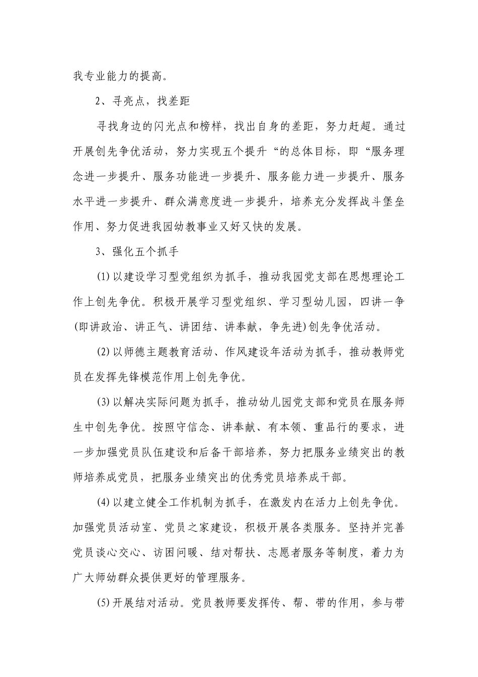2023年学校党支部工作要点计划月历表表（通用24篇）.docx_第3页
