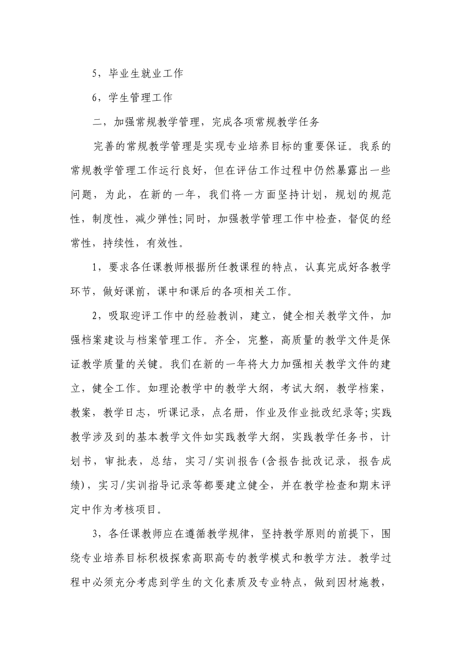 2023年协会党支部工作要点计划月历表（精选21篇）.docx_第2页