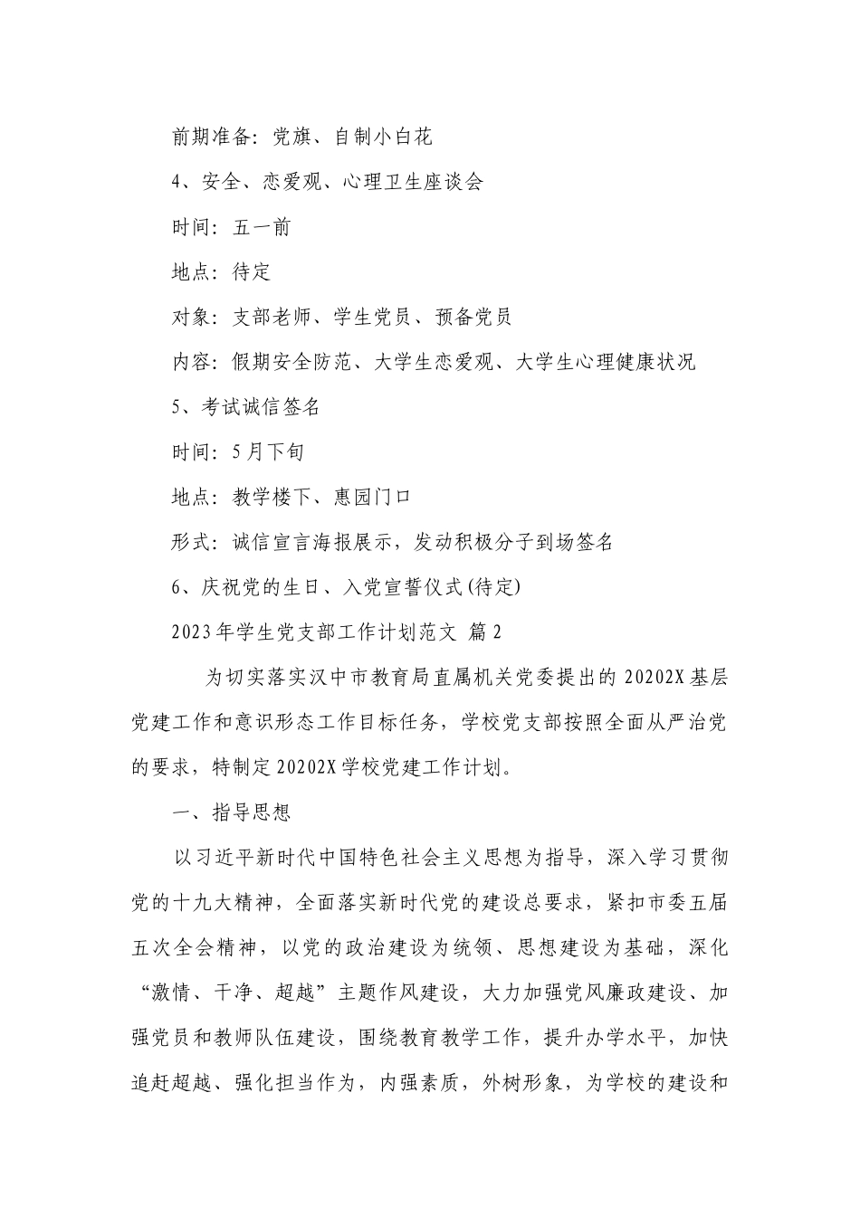 2023年学生党支部工作要点计划月历表范文（精选24篇）.docx_第3页