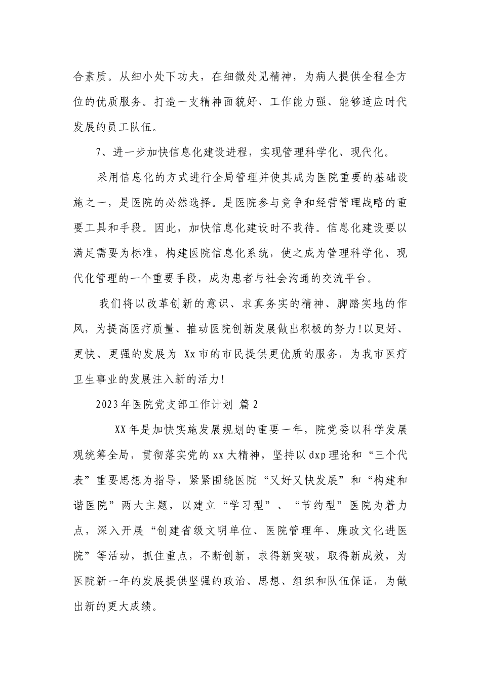 2023年医院党支部工作要点计划月历表（精选24篇）.docx_第3页