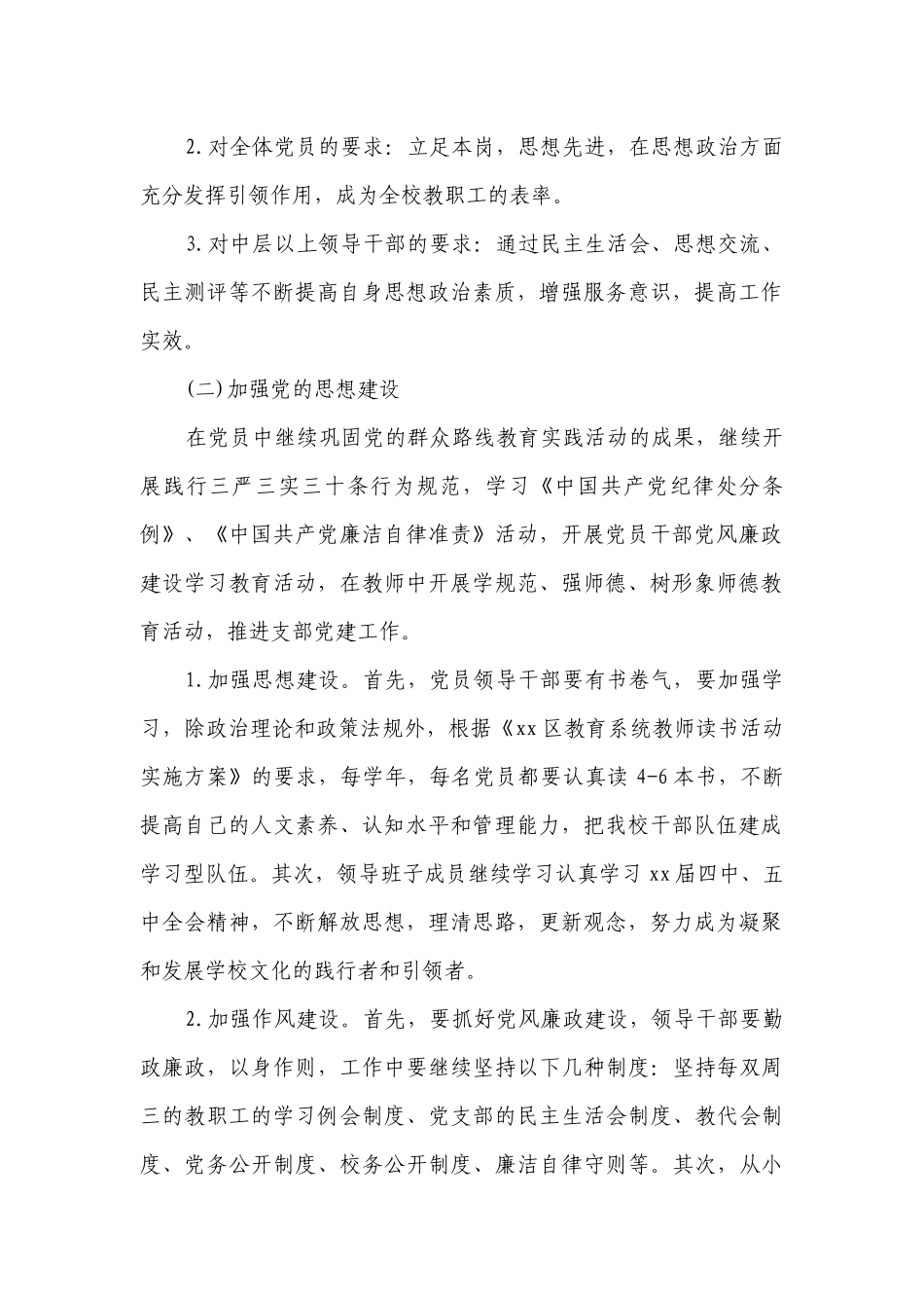 2023年学校党支部工作要点计划月历表表（精选15篇）.docx_第2页