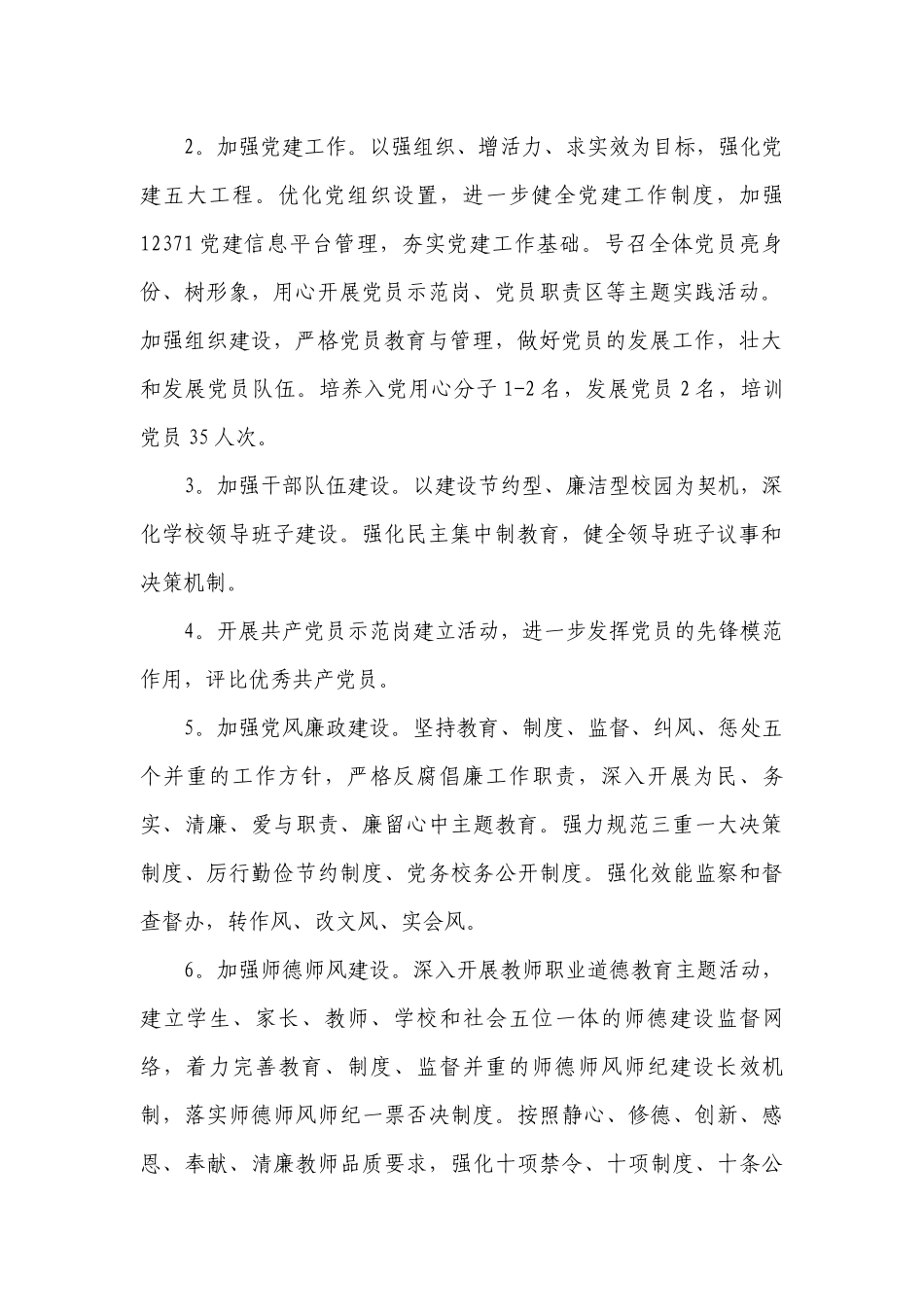 2023年学校党支部工作要点计划月历表范文（精选20篇）.docx_第2页