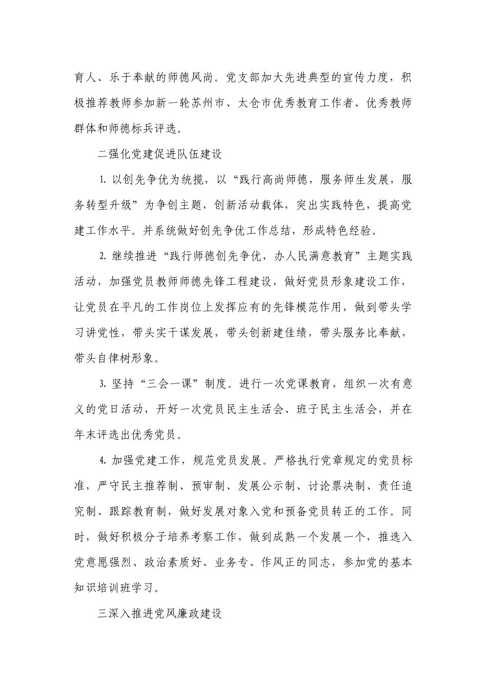 2023年学校党支部工作要点计划月历表样本（精选24篇）.docx_第2页