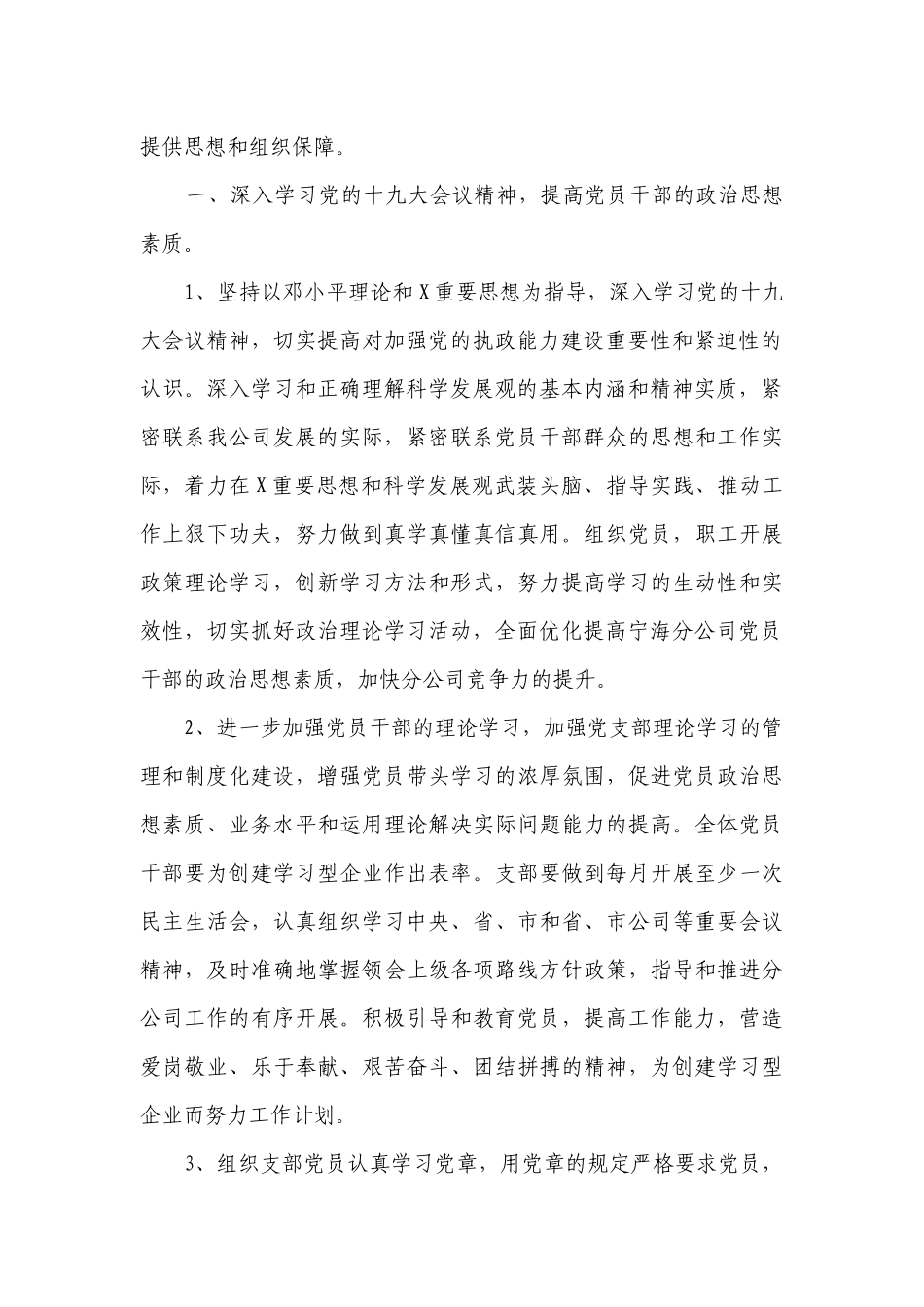 2023企业党支部的工作要点计划月历表（精选21篇）.docx_第2页