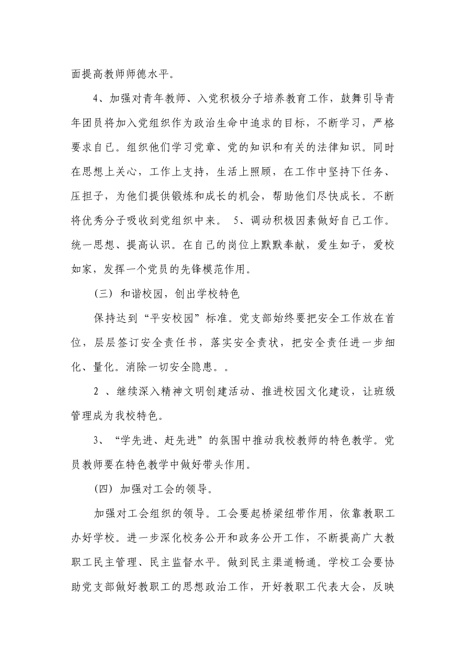 2023年银行党支部年度工作要点计划月历表（通用23篇）.docx_第3页