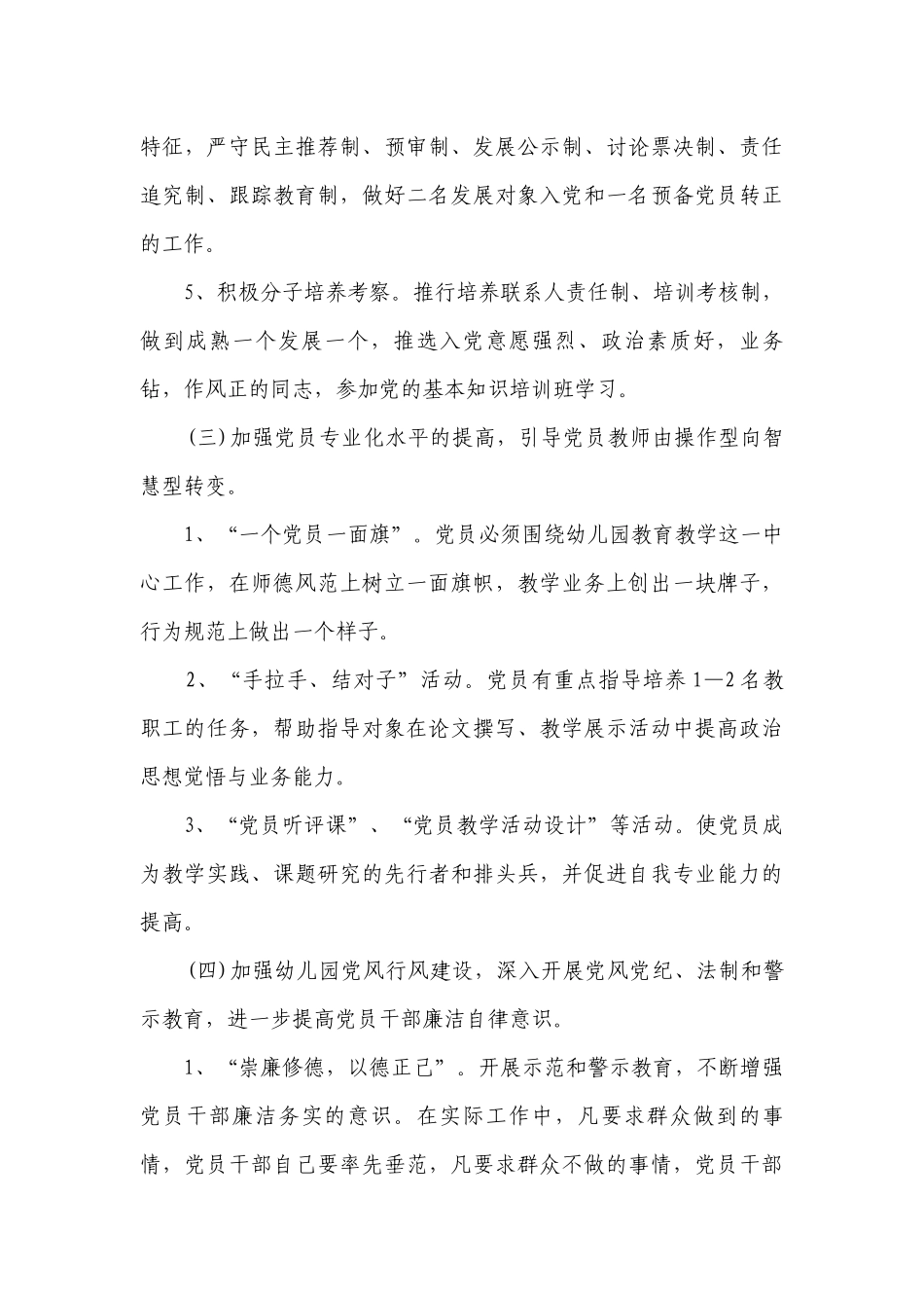 2023年幼儿园党支部工作要点计划月历表范例（精选15篇）.docx_第3页