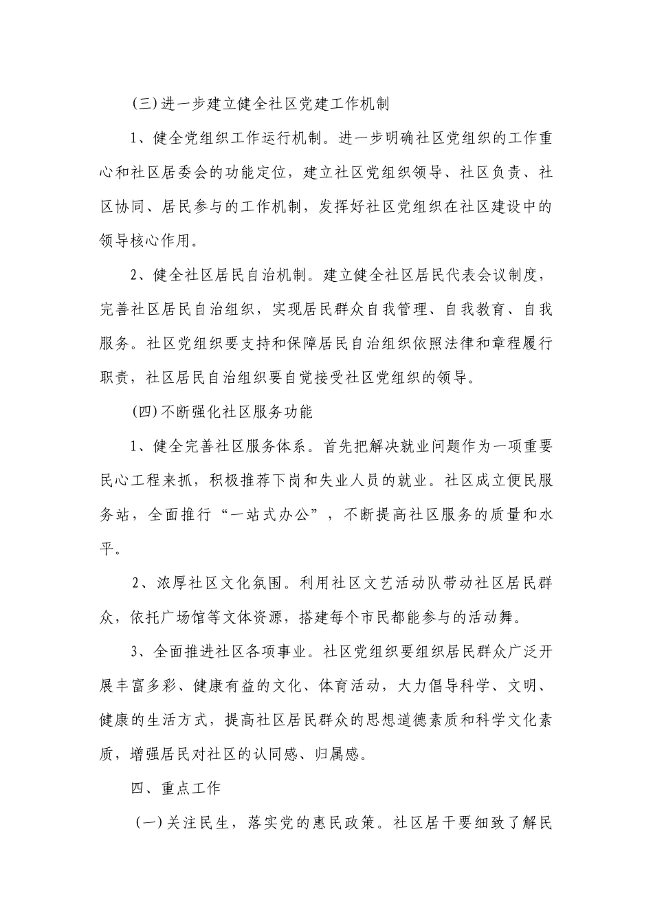 2023社区党支部工作要点计划月历表（精选22篇）.docx_第3页