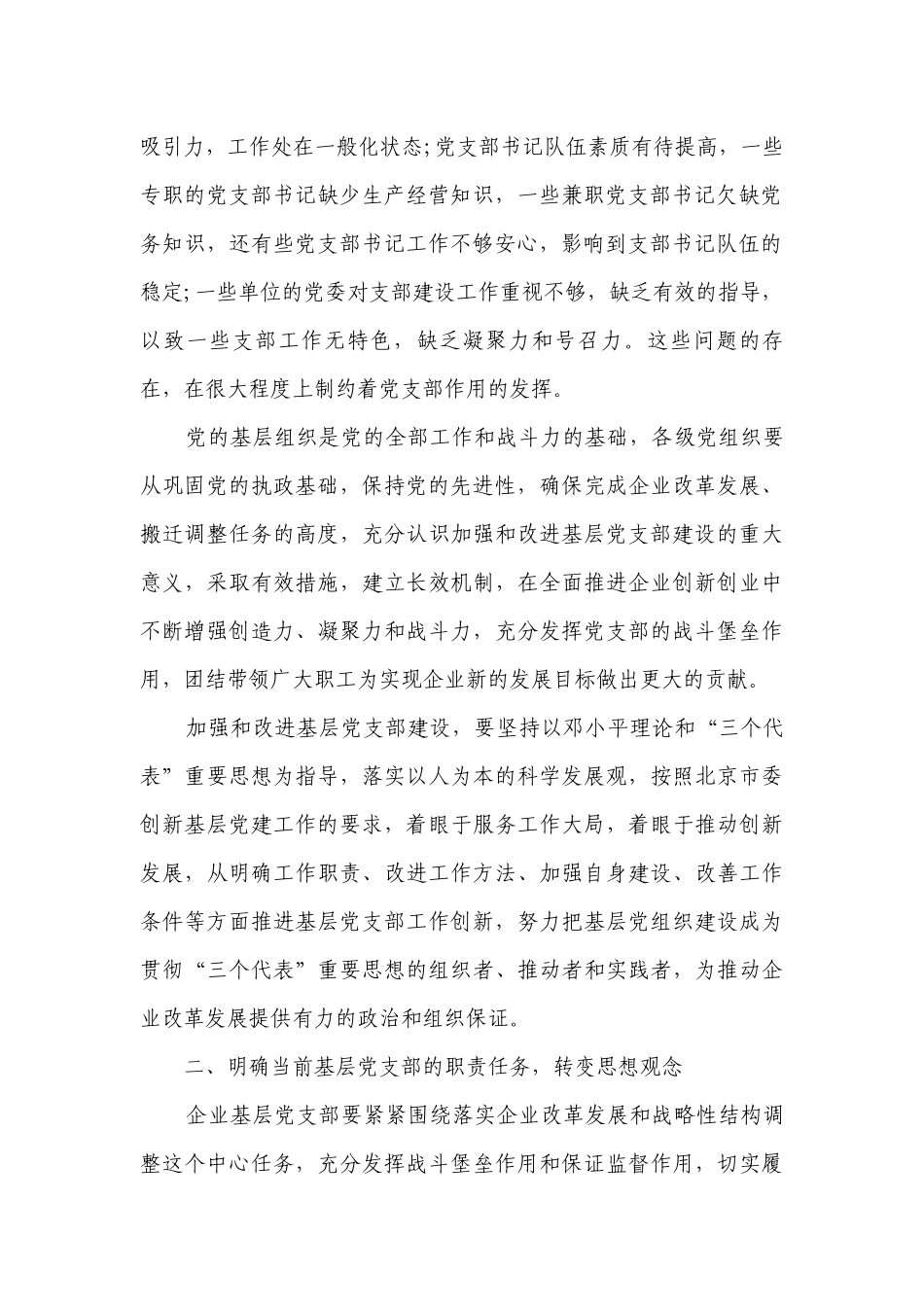 2023企业党建工作要点计划月历表范文（精选24篇）.docx_第2页