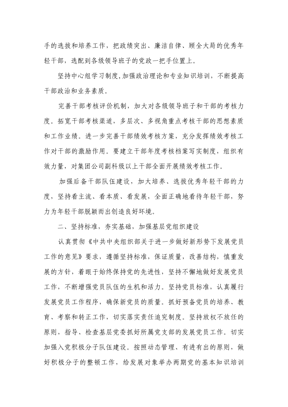 2023企业党支部的工作要点计划月历表（通用13篇）.docx_第2页