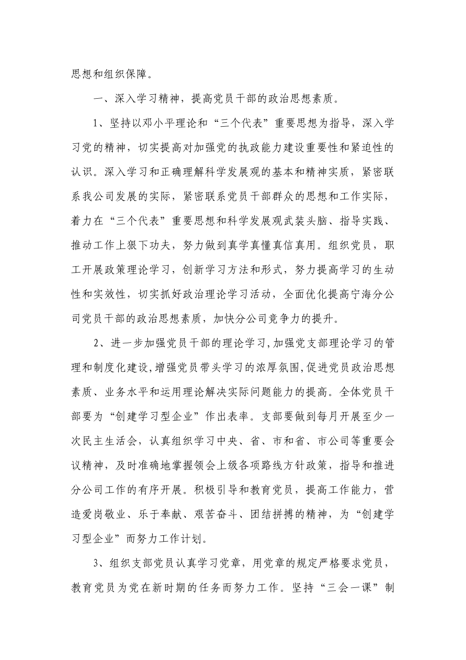 2023企业党支部年度工作要点计划月历表_公司年度工作要点计划月历表（精选20篇）.docx_第2页