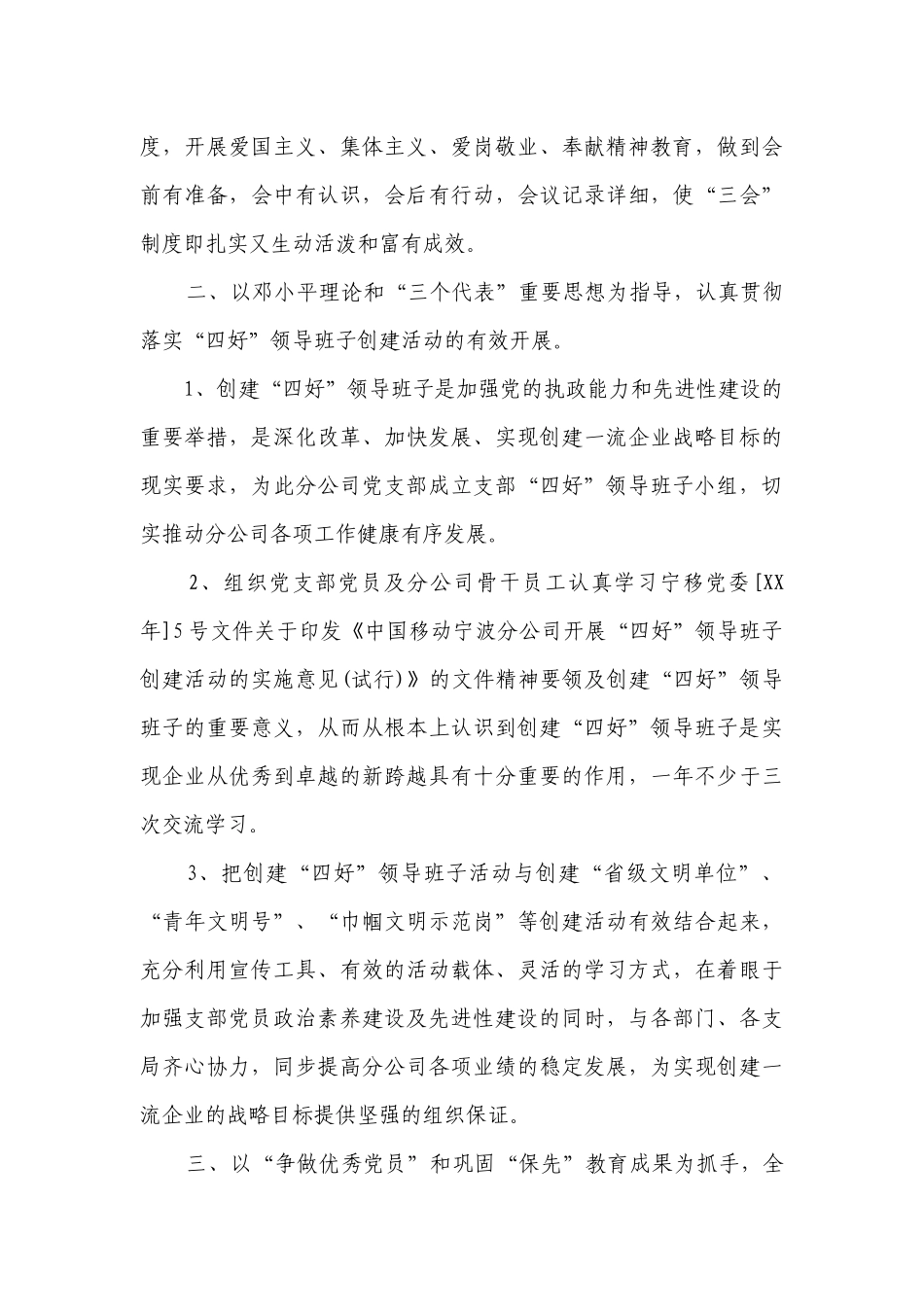 2023企业党支部年度工作要点计划月历表_公司年度工作要点计划月历表（精选20篇）.docx_第3页
