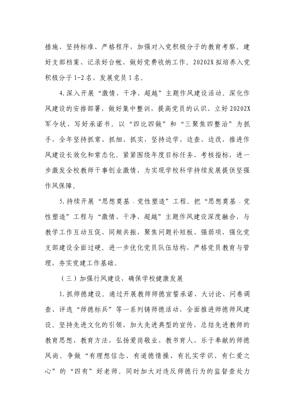 2023学生党支部工作要点计划月历表（精选20篇）.docx_第3页