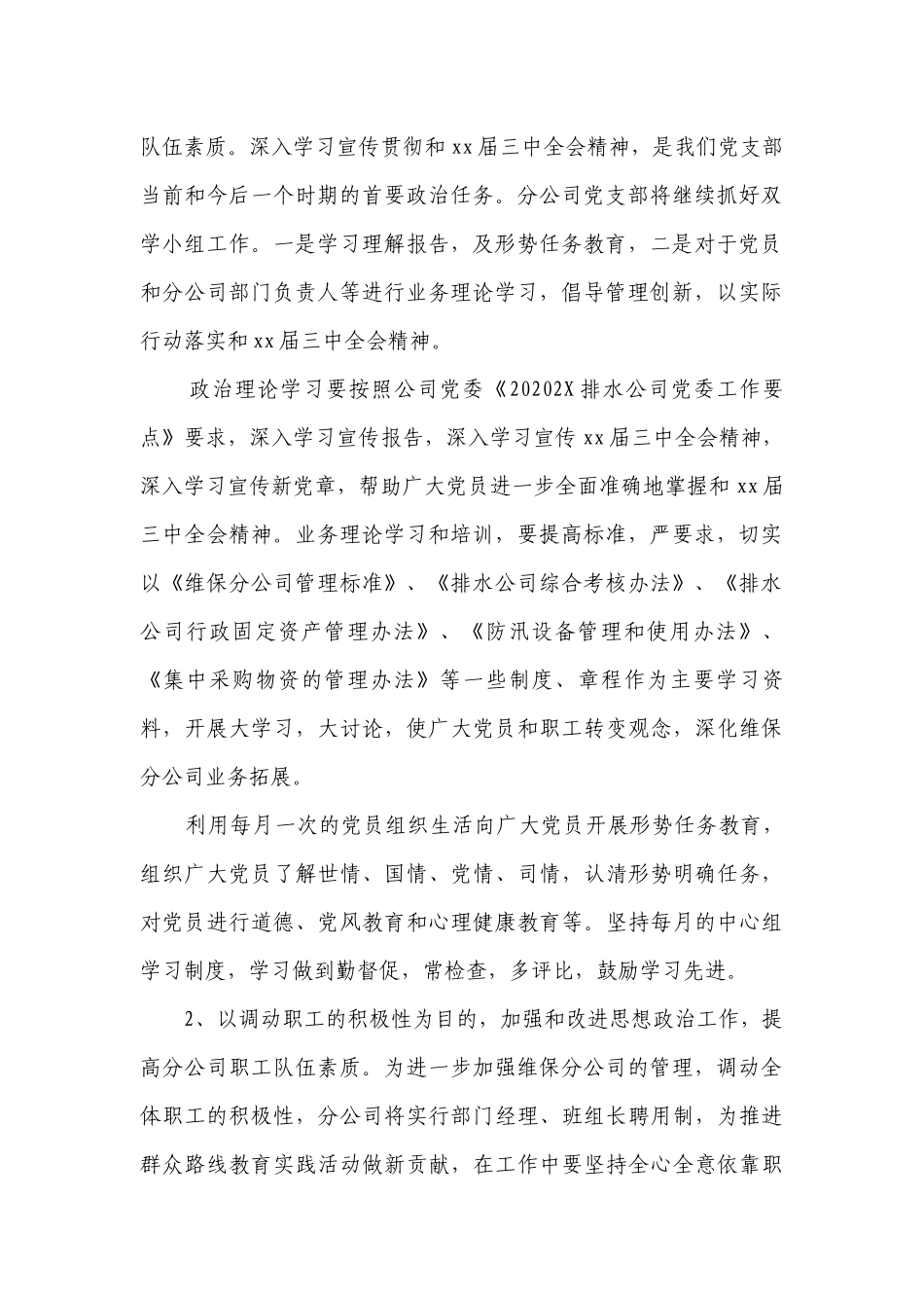 2023企业党支部年度工作要点计划月历表范文（通用22篇）.docx_第2页