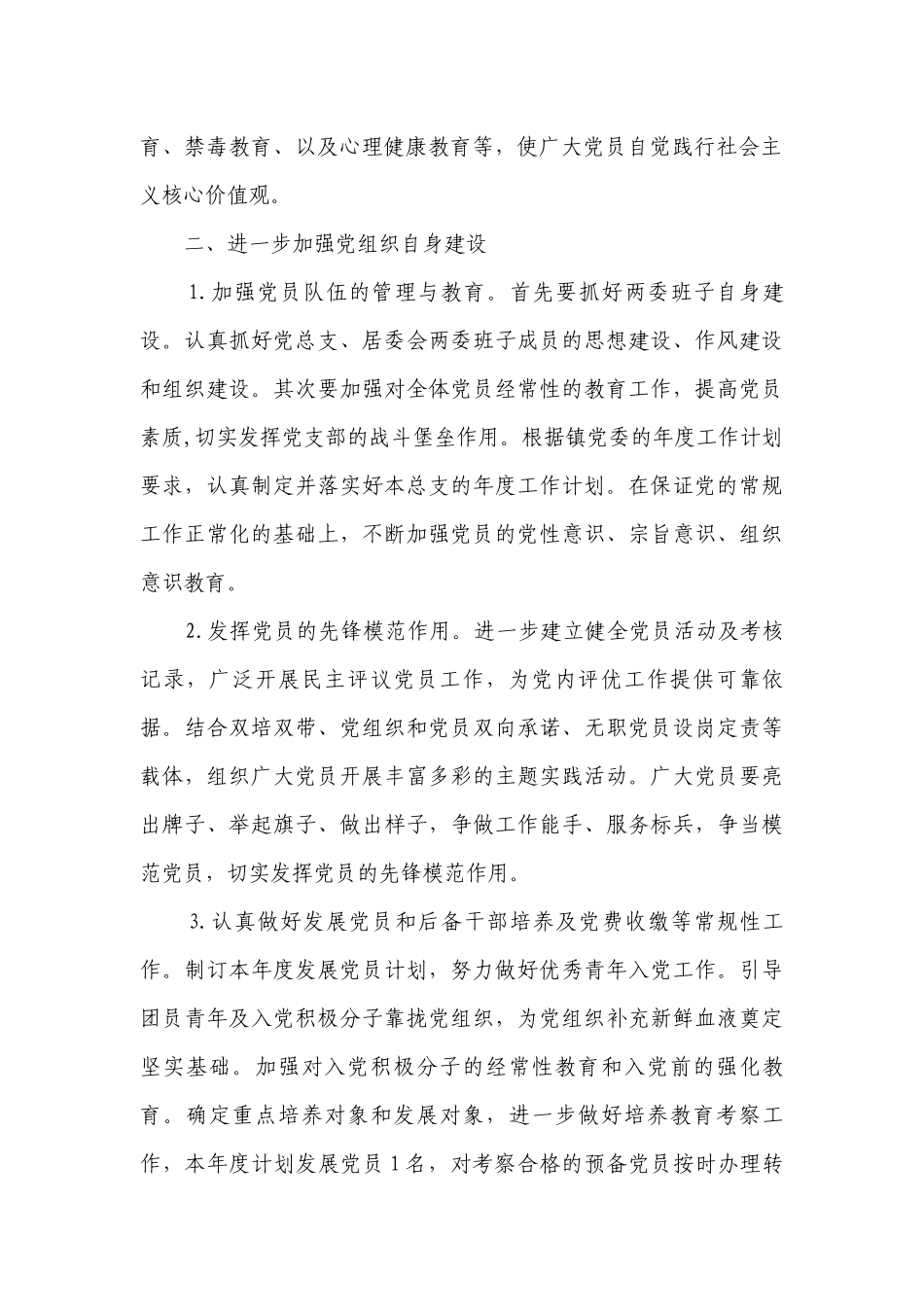 2023社区党建工作要点计划月历表范文（精选23篇）.docx_第2页