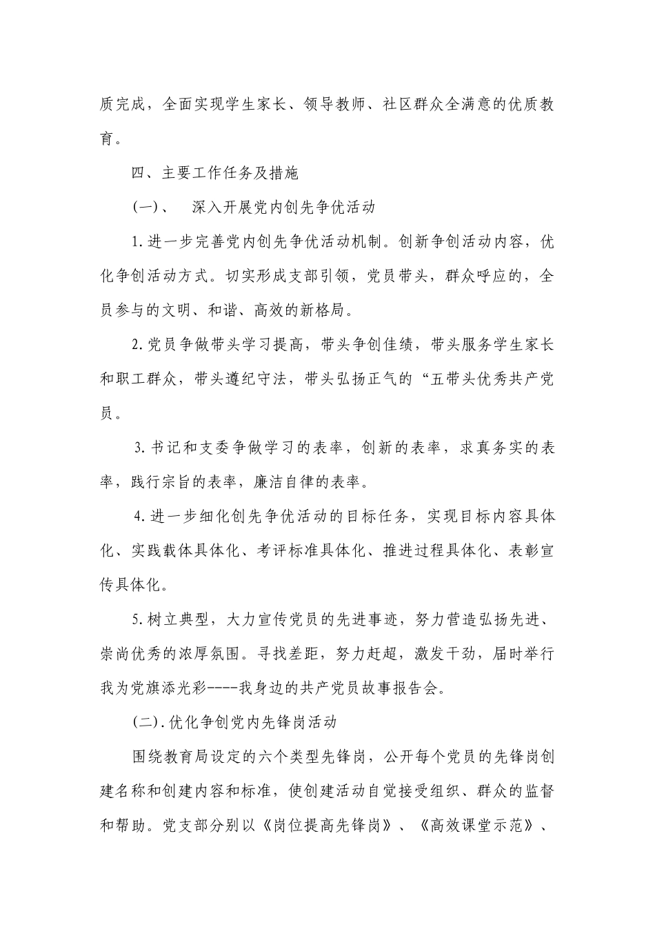 2023学校党支部工作要点计划月历表（精选21篇）.docx_第2页