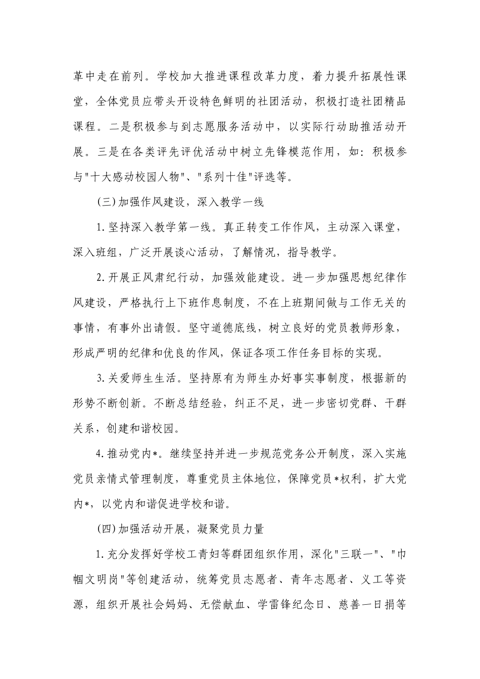 2023下半年学校党支部工作要点计划月历表（通用25篇）.docx_第3页