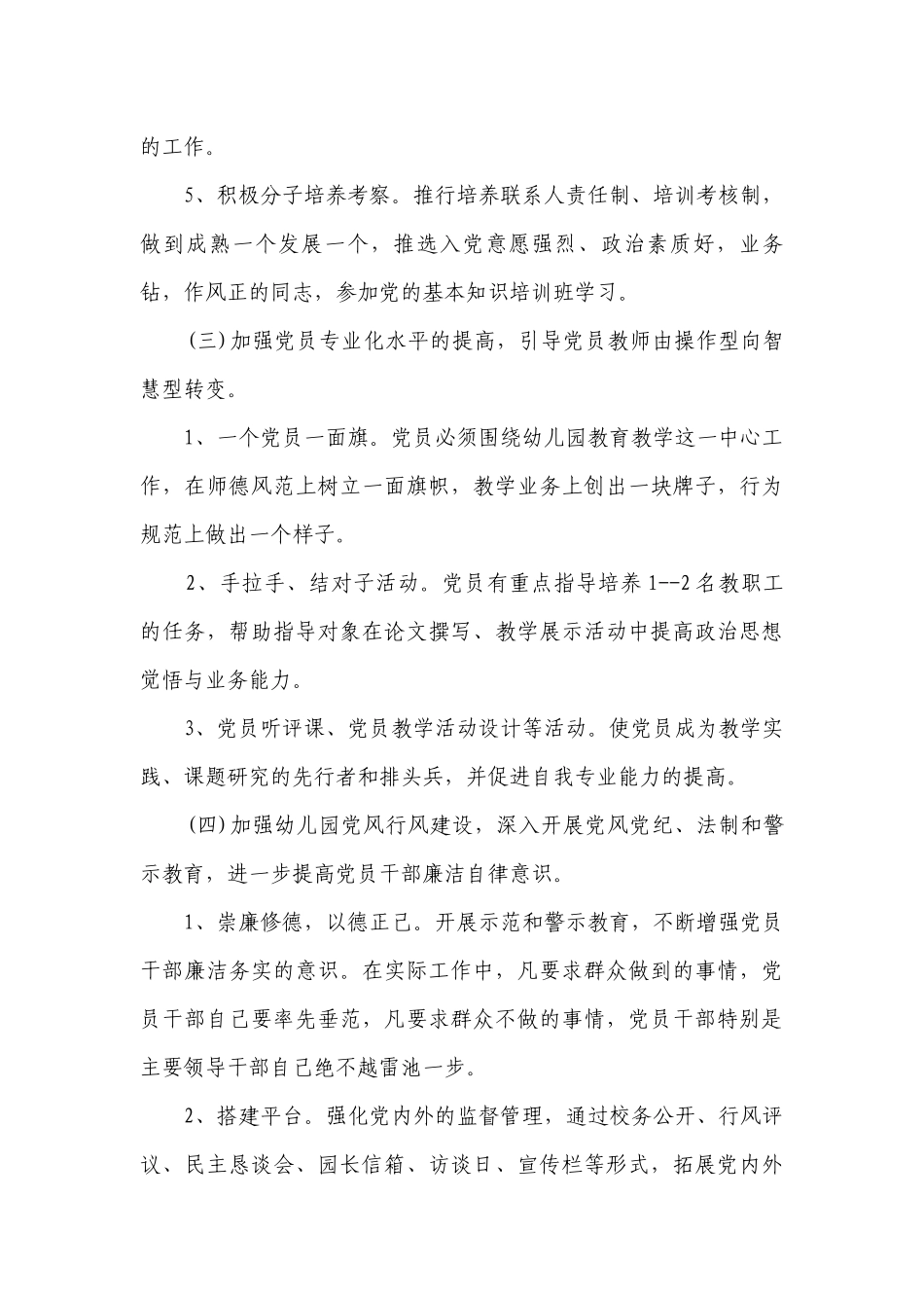 2023幼儿园党支部工作要点计划月历表（精选22篇）.docx_第3页