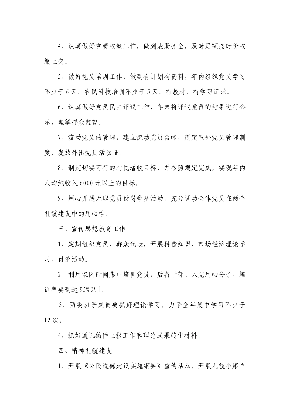 村党支部2023年工作要点计划月历表表（精选20篇）.docx_第2页