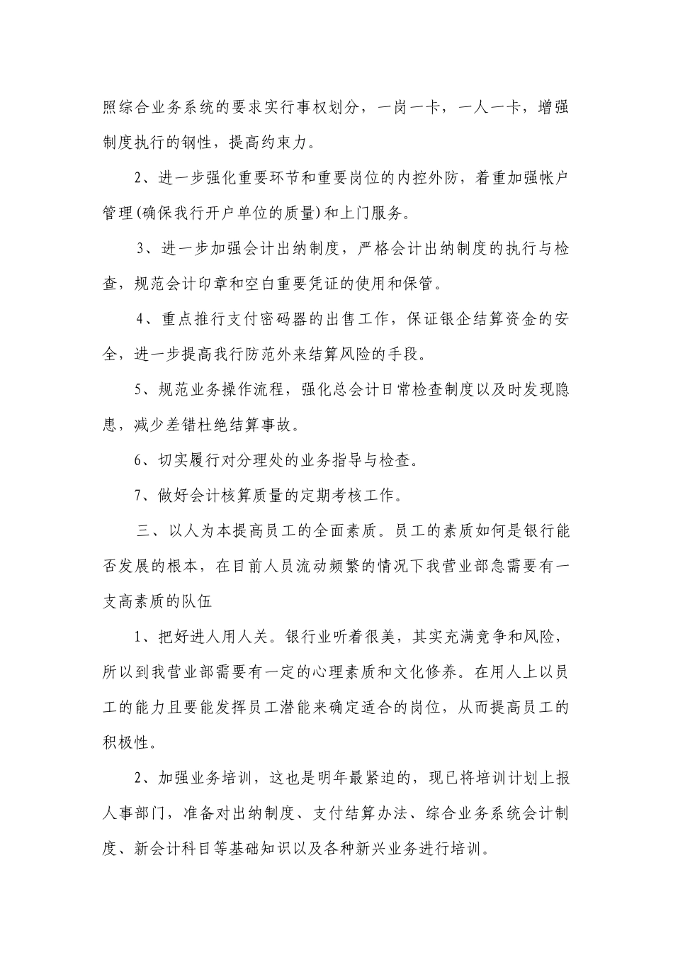 2023银行年度党支部工作要点计划月历表（精选20篇）.docx_第2页