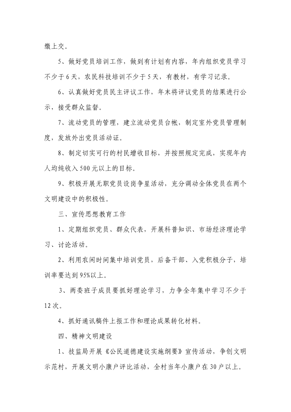村党支部2023年工作要点计划月历表（精选20篇）.docx_第2页