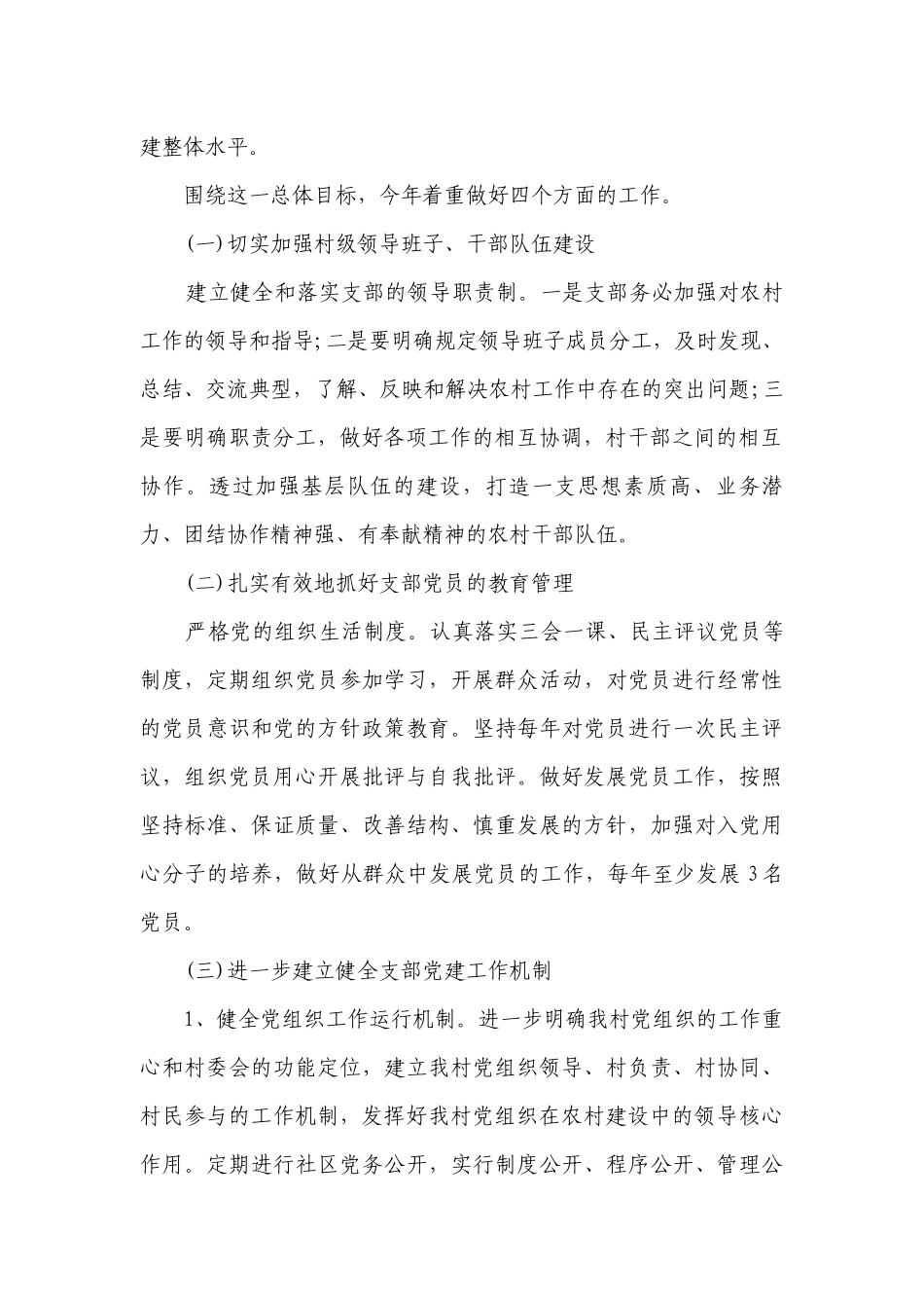 村党支部年度工作要点计划月历表2023（通用19篇）.docx_第2页
