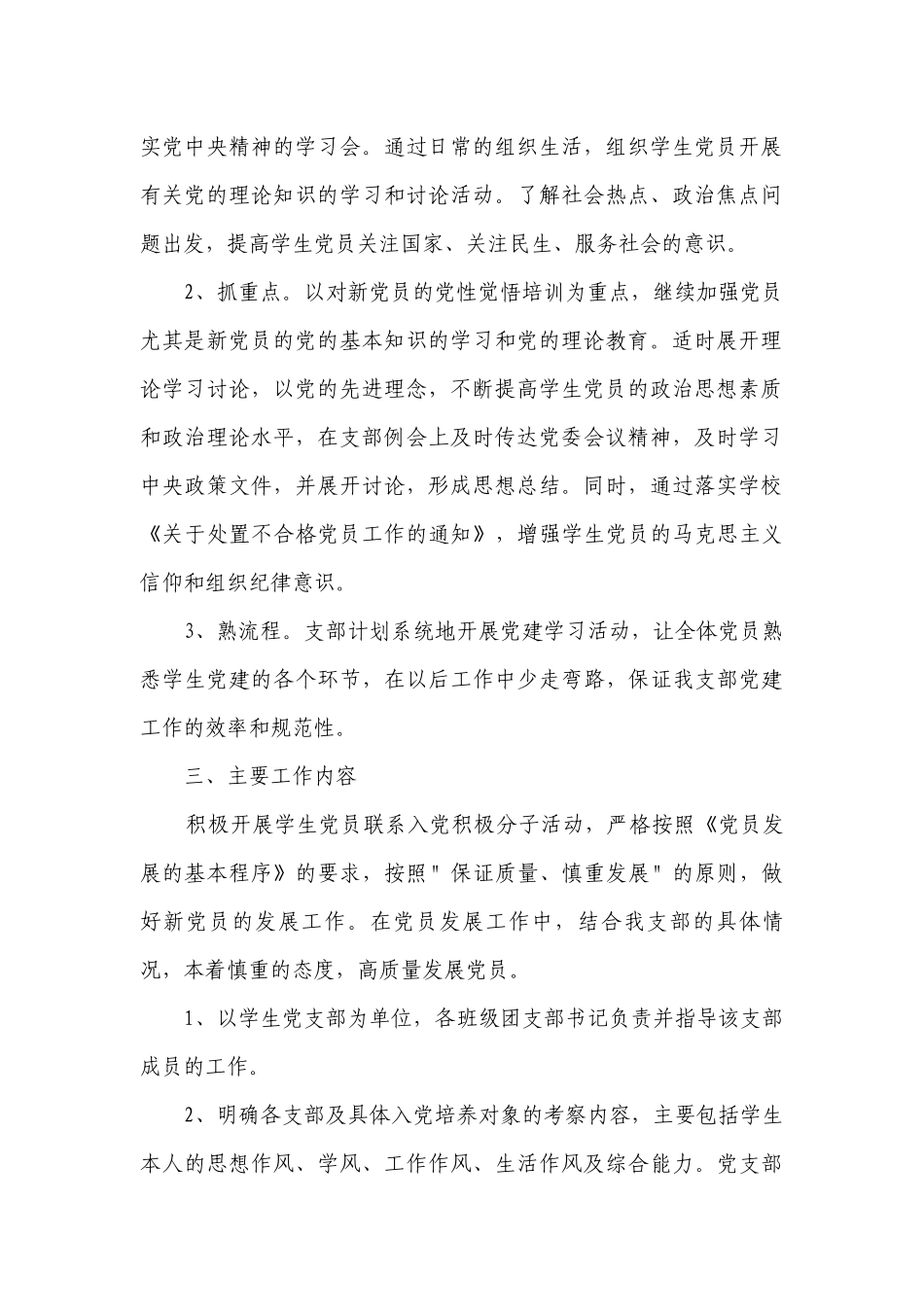 大学2023党支部工作要点计划月历表（精选22篇）.docx_第2页