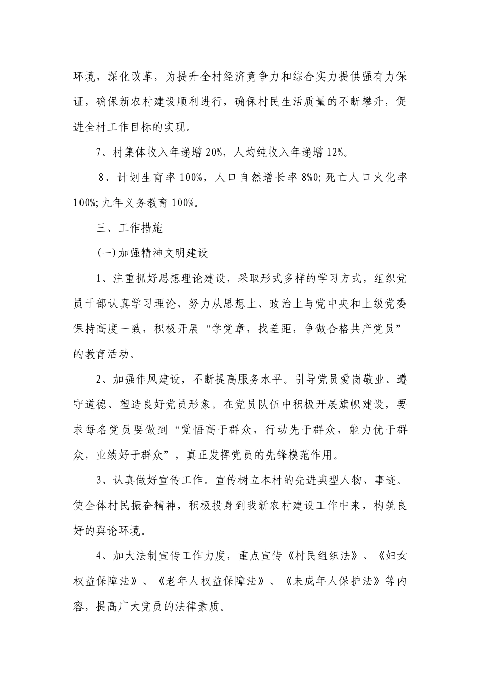 村党支部2023年工作要点计划月历表怎么写（精选3篇）.docx_第2页