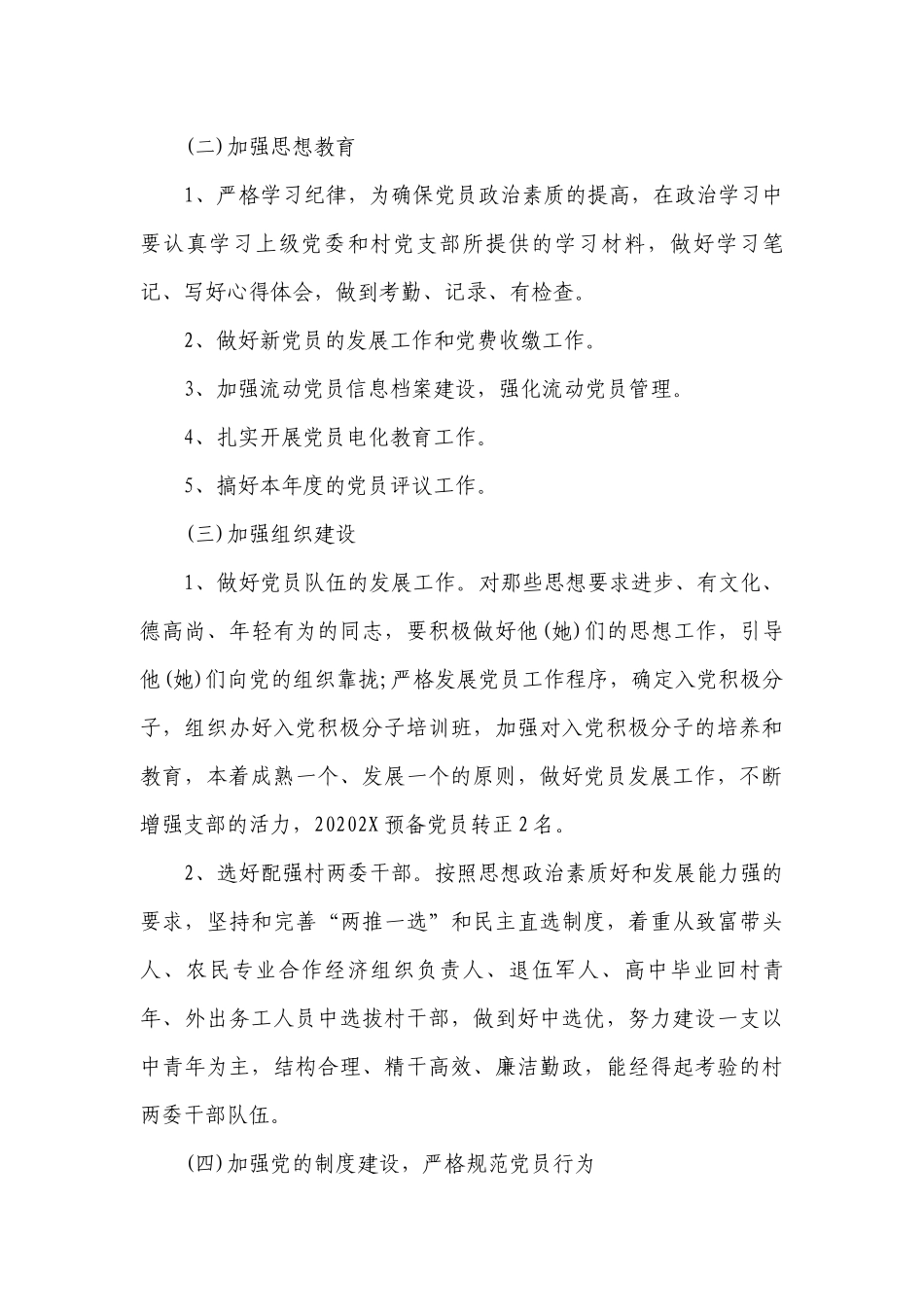 村党支部2023年工作要点计划月历表怎么写（精选3篇）.docx_第3页