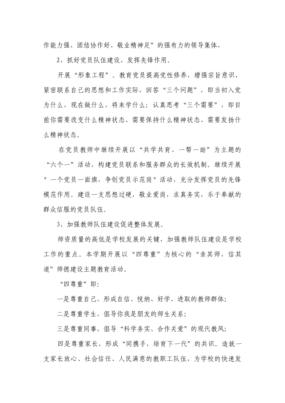 大学党支部工作要点计划月历表模板（精选23篇）.docx_第2页