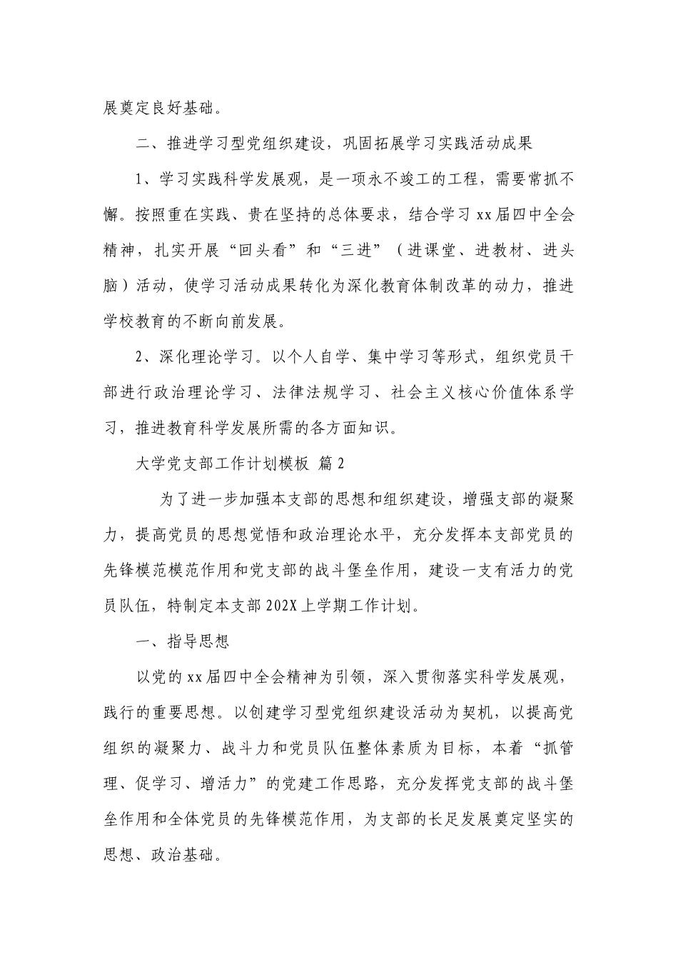 大学党支部工作要点计划月历表模板（精选23篇）.docx_第3页