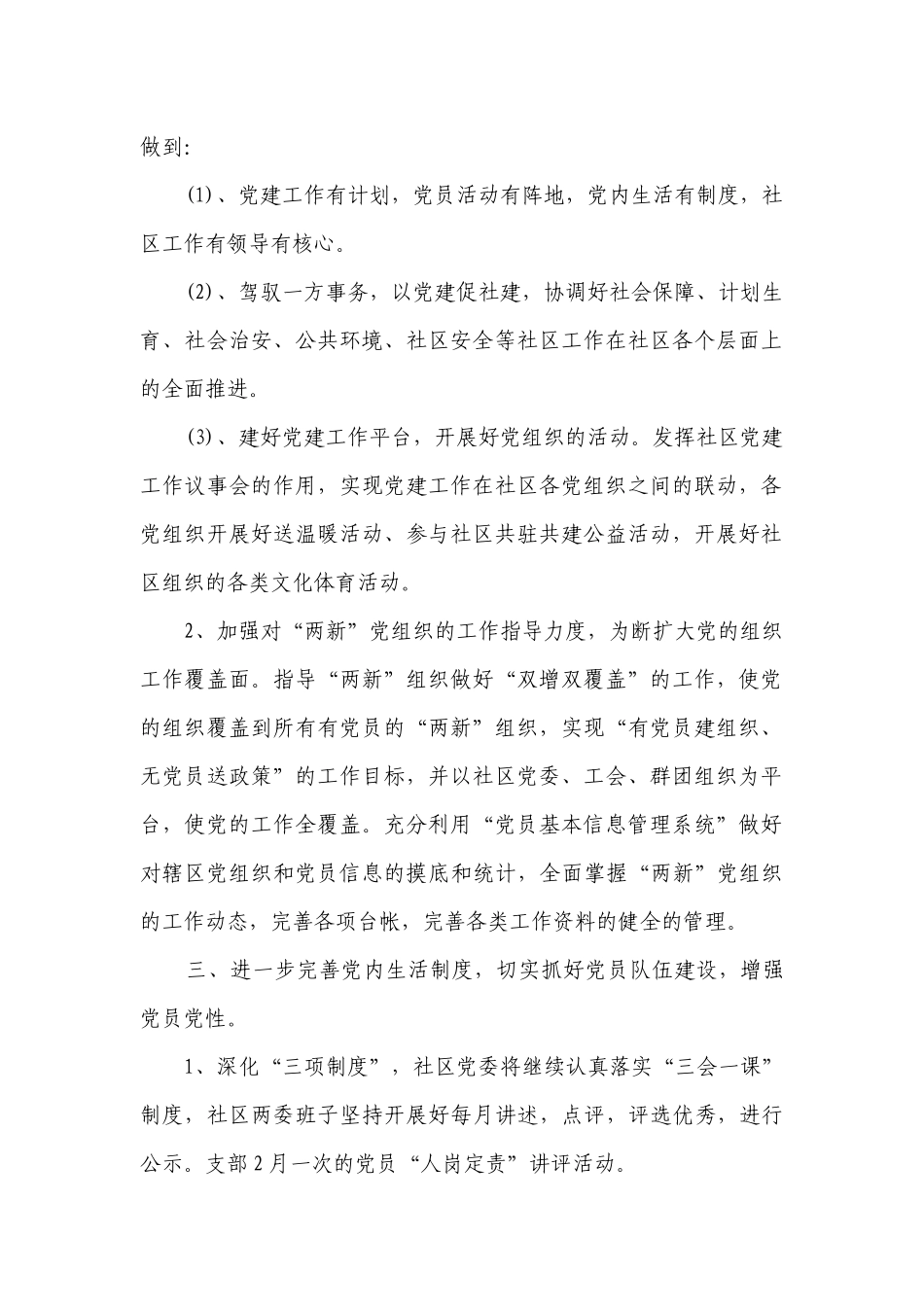 党委2023年度个人工作要点计划月历表（通用3篇）.docx_第2页