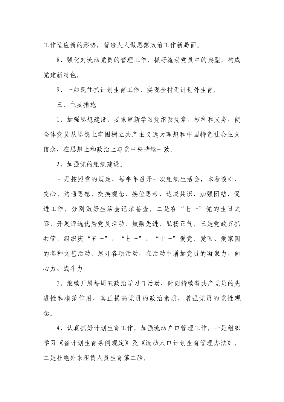 村党支部工作要点计划月历表模板（精选22篇）.docx_第2页