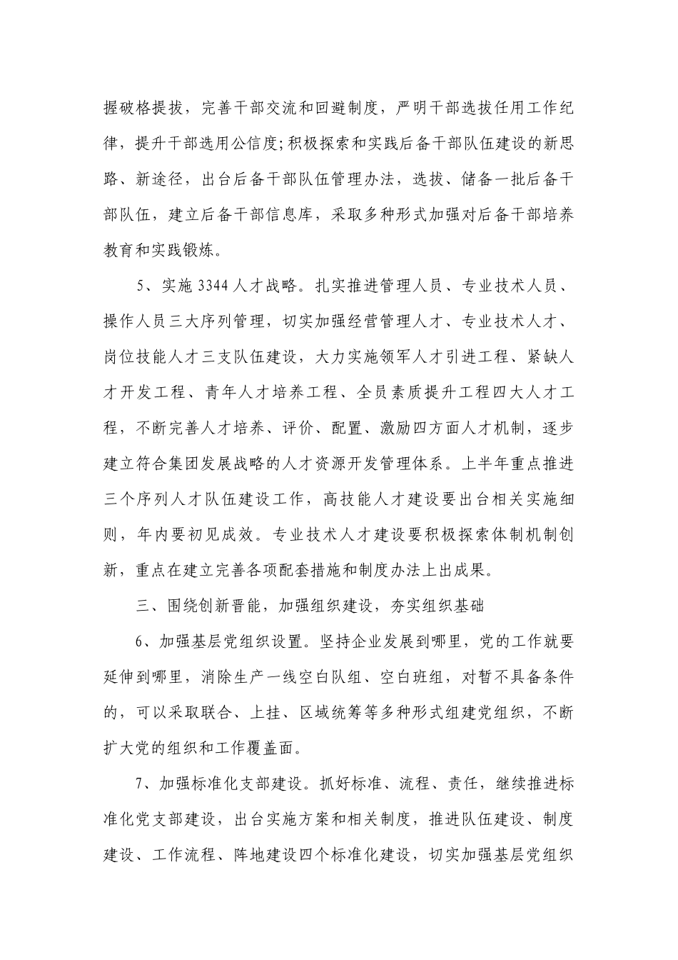 党委2023年工作要点计划月历表（通用14篇）.docx_第3页