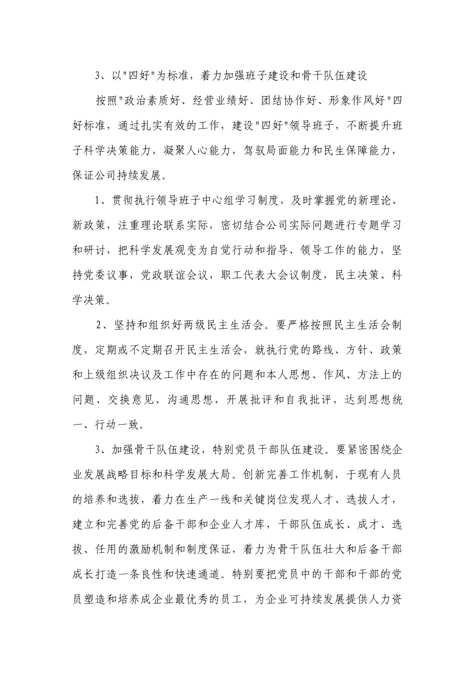 党委工作要点计划月历表（通用21篇）.docx_第3页