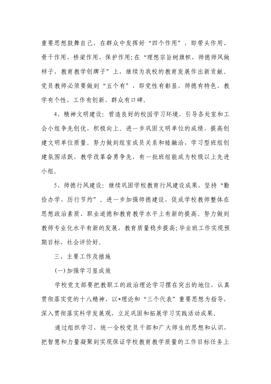 大学党支部工作要点计划月历表2023（精选22篇）.docx_第3页