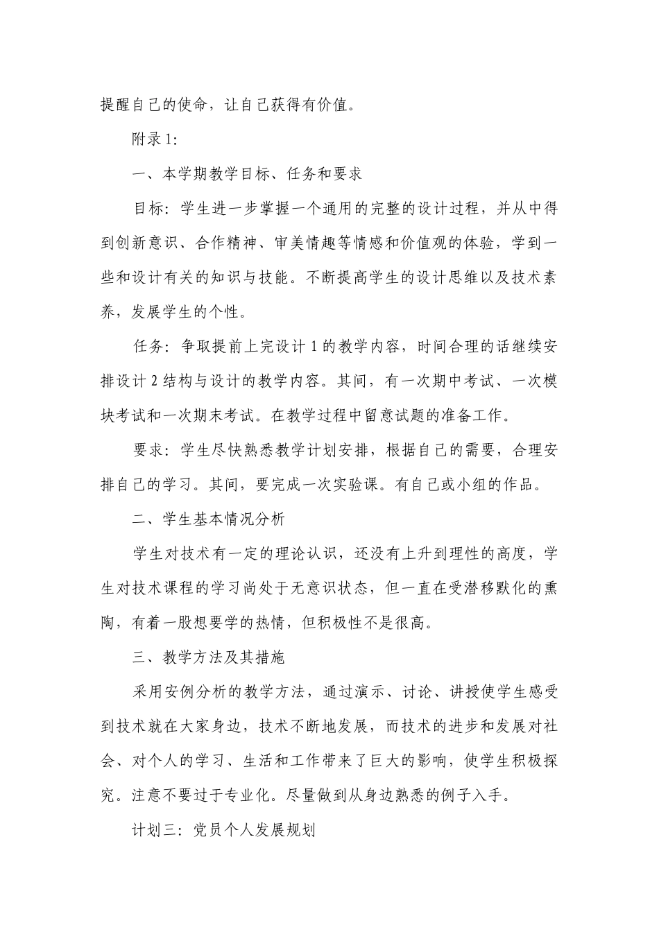 党员发展要点计划月历表（精选25篇）.docx_第2页