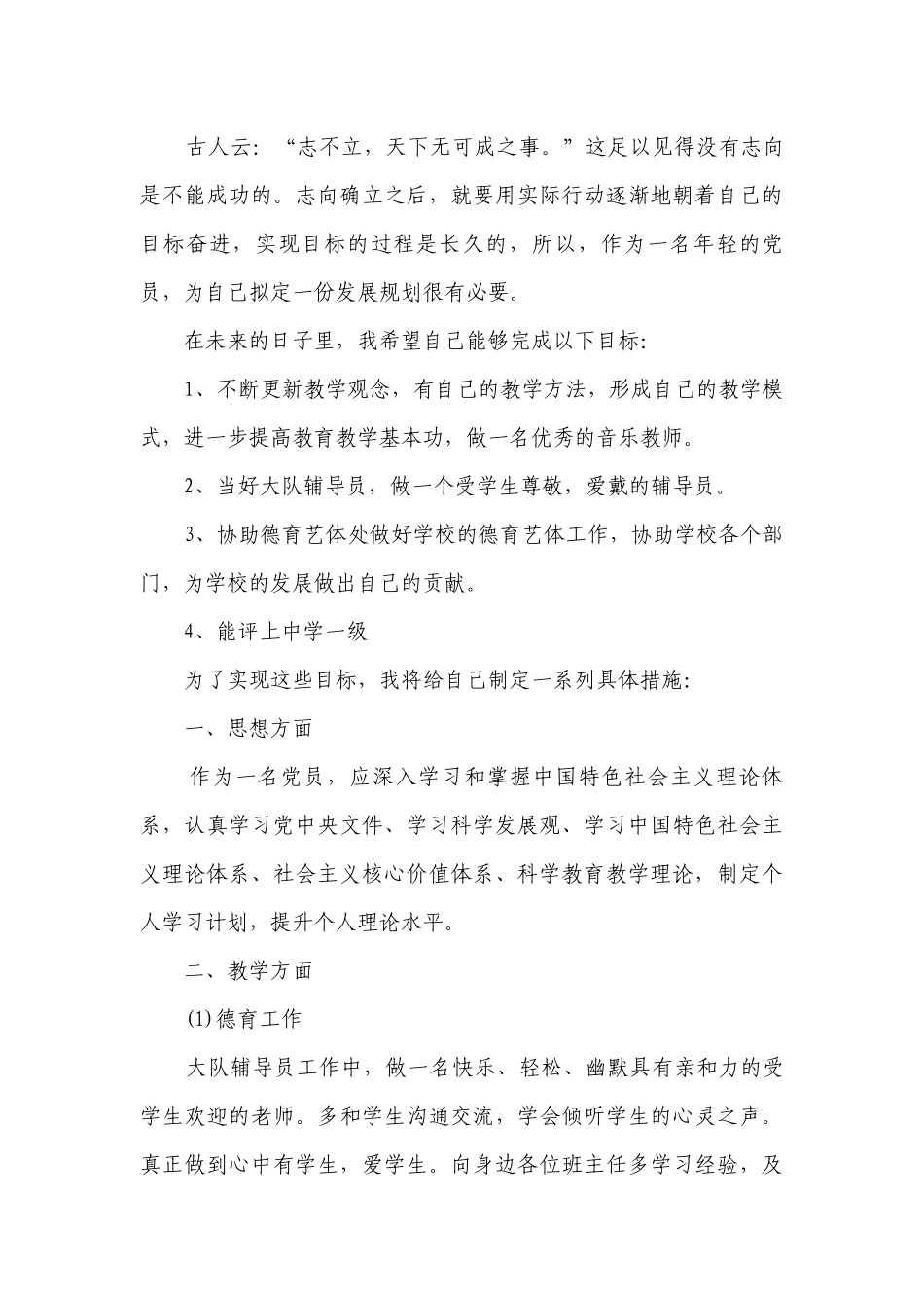 党员发展要点计划月历表（精选25篇）.docx_第3页