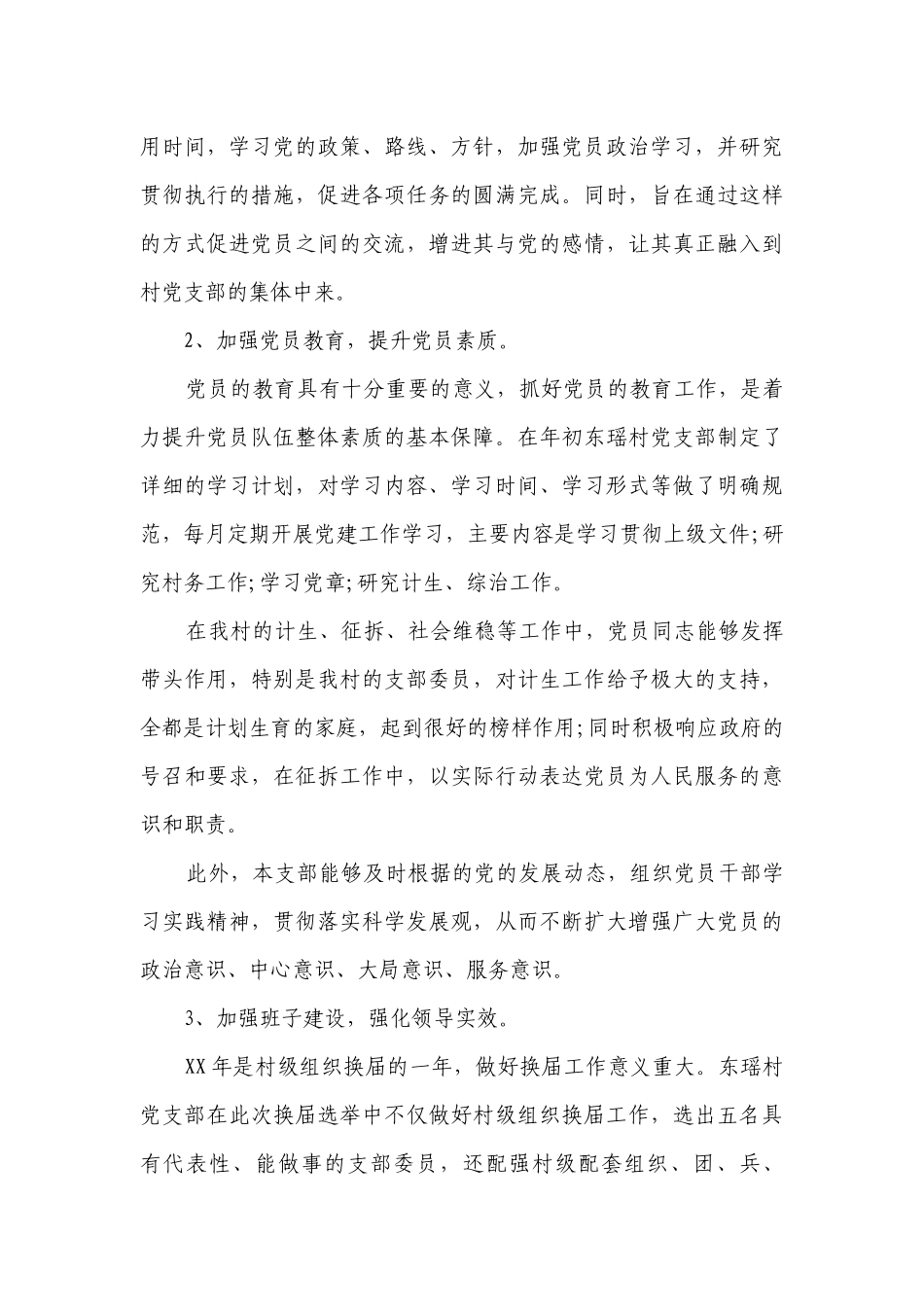 党支部2023年党建工作要点计划月历表（通用20篇）.docx_第3页