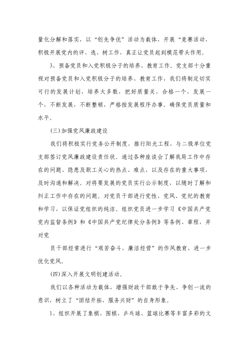 党建工作要点计划月历表范文（通用24篇）.docx_第3页