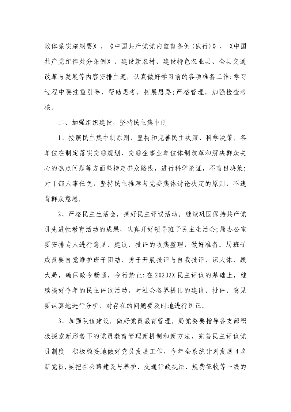 党委2023工作要点计划月历表（精选22篇）.docx_第2页