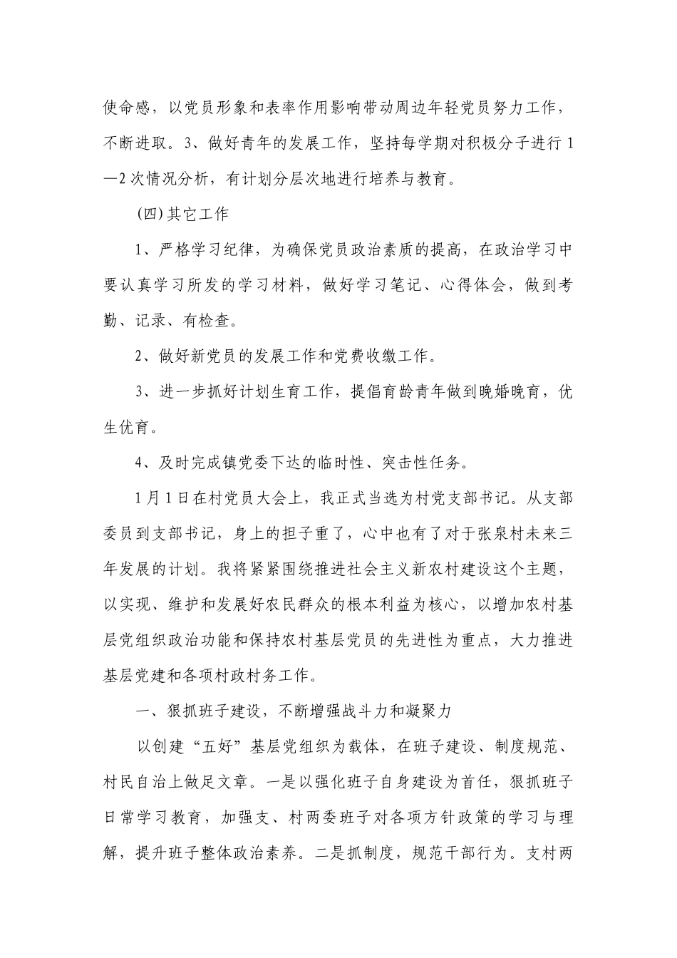 党支部2023年工作要点计划月历表范文（通用20篇）.docx_第2页