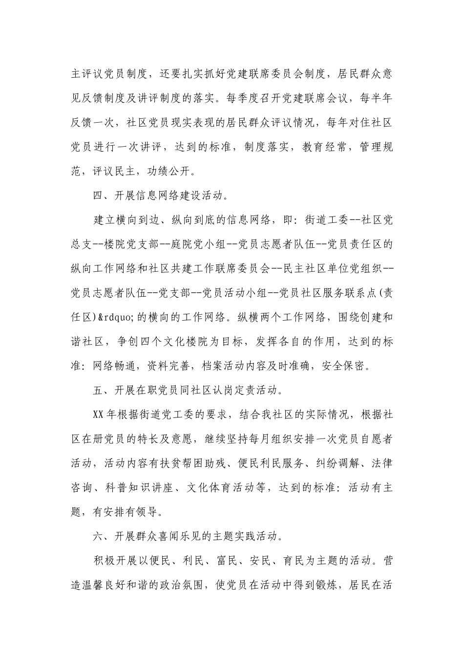 党委2023年工作要点计划月历表（精选22篇）.docx_第2页