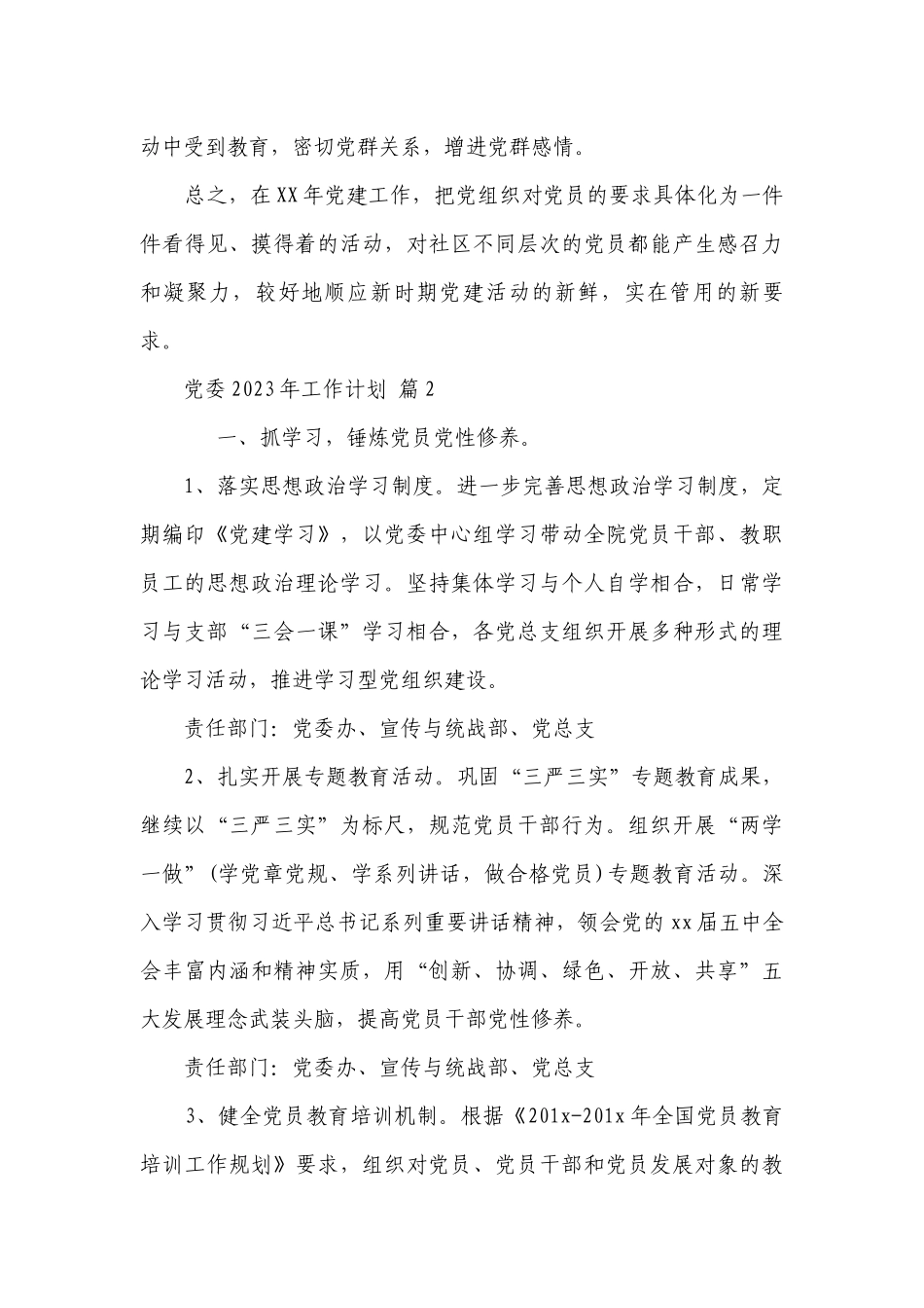 党委2023年工作要点计划月历表（精选22篇）.docx_第3页