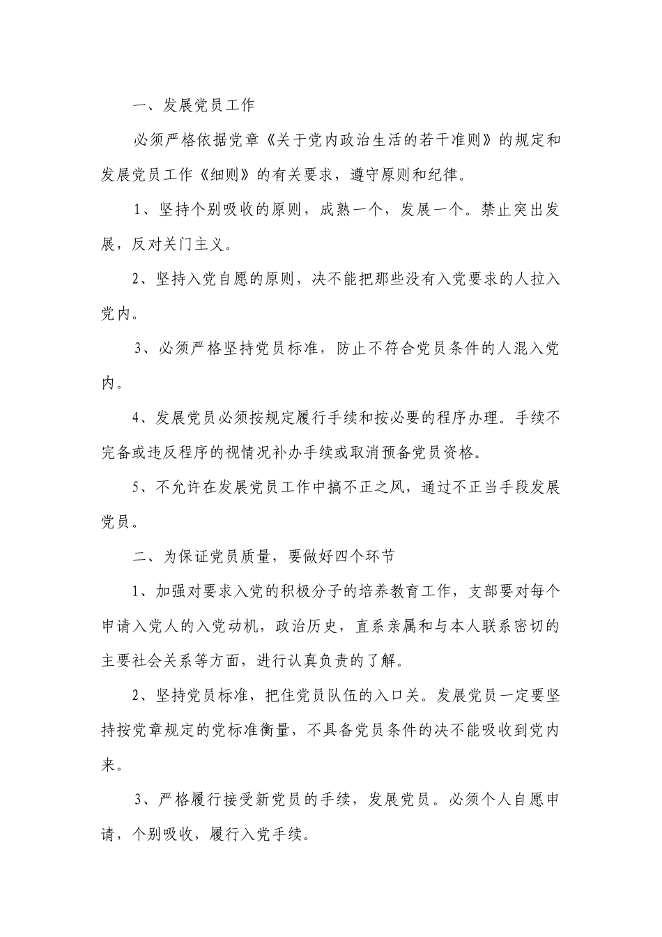 党支部发展党员工作要点计划月历表范文（精选23篇）.docx_第3页