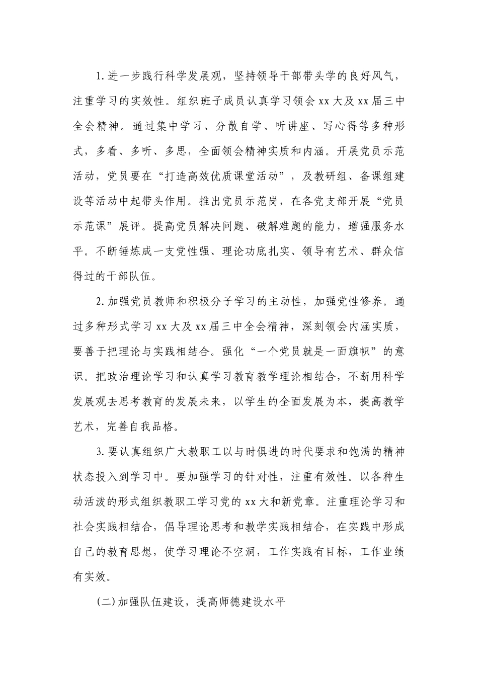 党委2023年工作要点计划月历表范文（精选19篇）.docx_第3页
